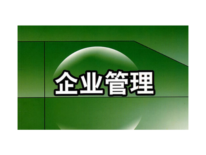 企业管理咨询